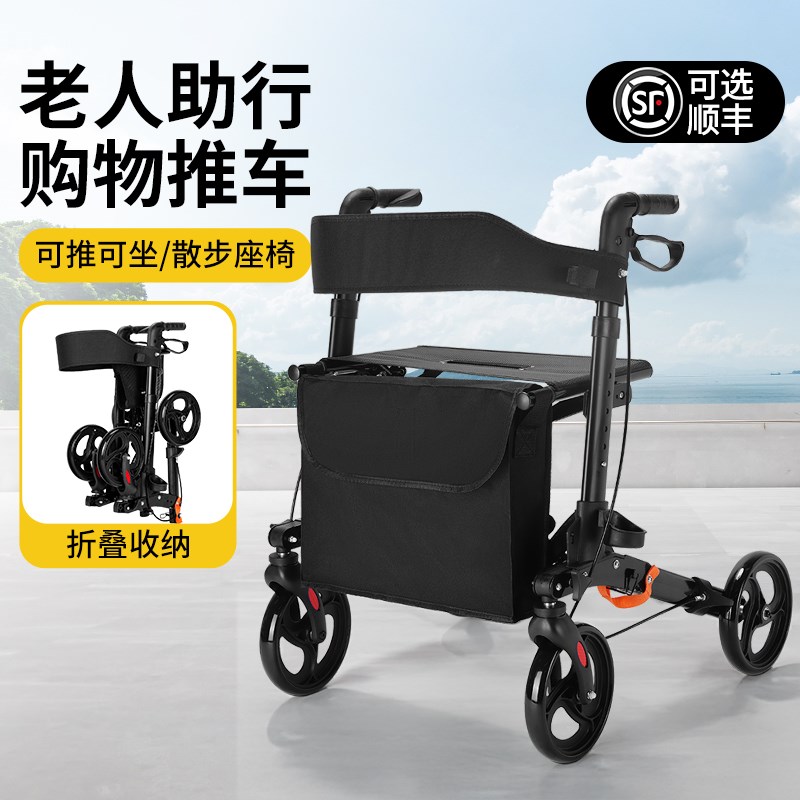 老年人手推代步车便携式购物小推车多功能辅助行走可坐四轮助行车