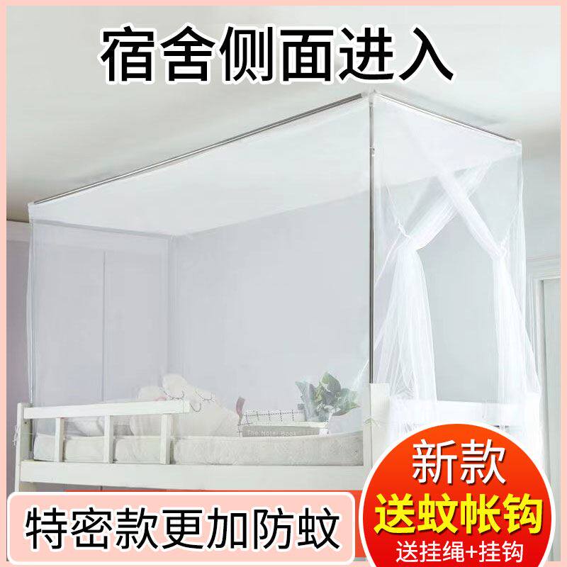 宿舍蚊帐上铺0.9m侧开床尾门1.2米单人学生寝室上床下桌加密防尘