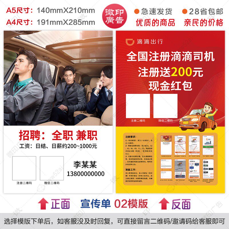 滴有钱宣传单滴滴车主彩页会小广告A5A4双面印刷地推物料小海报
