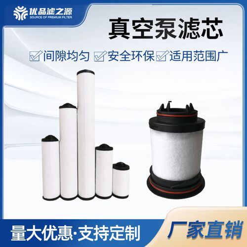 真空泵滤芯 真空泵油雾分离器 排气过滤器
