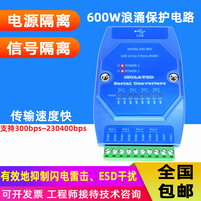USB转RS85串口集线器光电隔离防雷抗干扰串口85中继通信转换器