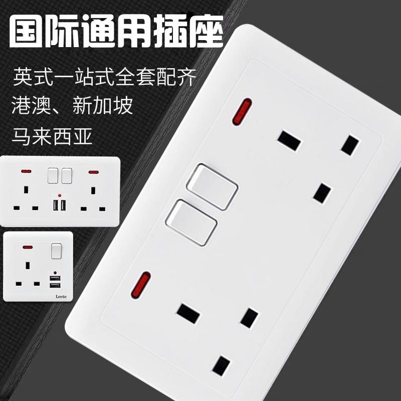 1型英式方脚三孔插座港版英标电制面板香港澳门灯制开关