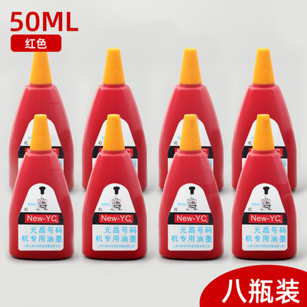 8瓶装新元昌号码机油墨打码机页码机墨水 红/黑/蓝/白色 ML