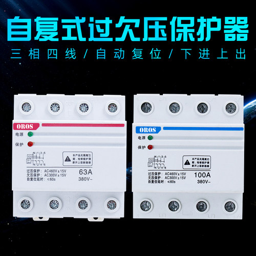 40A-50A-63A--380V-4P三相四线自复式过欠压延时保护器 电压保护