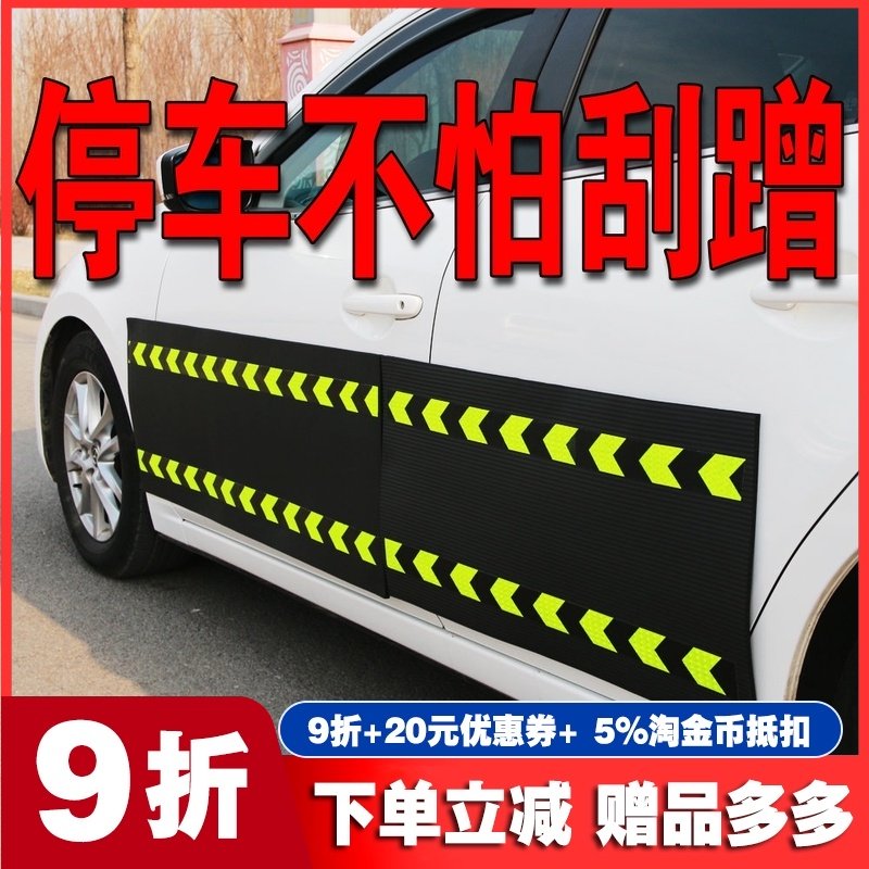 磁力汽车路边小区停车场防刮擦划剐蹭保护贴垫开门防撞防碰撞胶