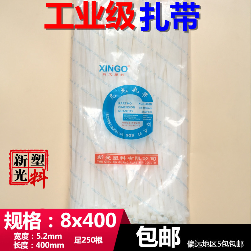 厂家新光尼龙扎带8x0 8*0长cm足0条塑料自锁电缆扎带捆绑