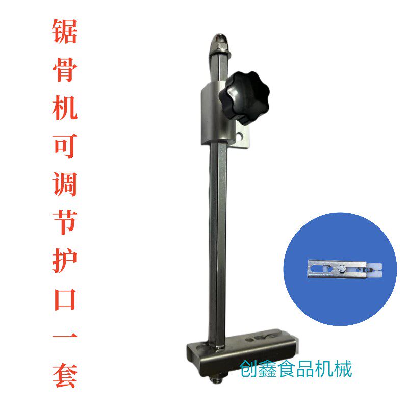 锯骨机护口整套切骨机通用原装护口配套配件锯条支架伸缩调节保护