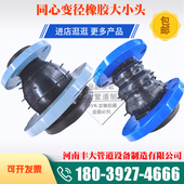 可曲挠同心偏心异径变径橡胶软接头橡胶大小头法兰软连接DN50 100