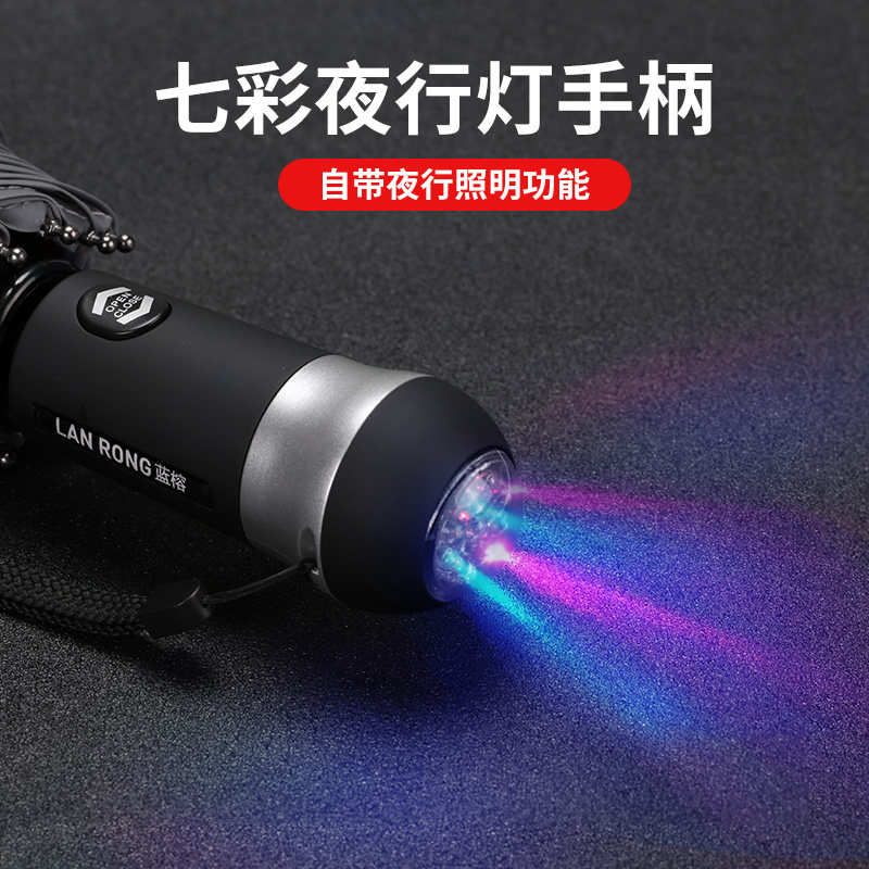 雨伞全自动折叠伞十骨加大加固抗风男晴雨两用反光商务灯伞遮阳伞