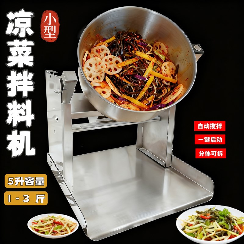 小型自动拌料机凉拌菜熟食卤味凉皮拌料机裹酱薯条裹粉腌制搅拌机