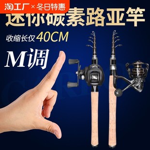 龙之首超短节伸缩路亚竿套装 UL调微物马口竿便携迷你海竿滑漂杆