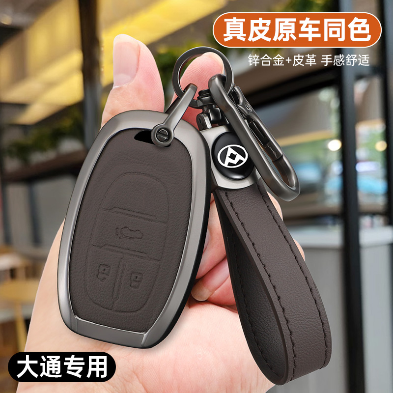 适用于大通G20 G50钥匙套G10车遥控金属保护壳D60皮革全包T70挂扣