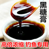 钓鱼小药黑糖膏黑坑鲤鱼休闲野钓鲫鱼鲤鱼饵料果酸红薯膏添加剂