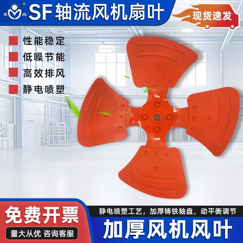 SF加厚轴流风机扇叶排风排气扇管道强力风叶配件加厚铸铁通用风叶