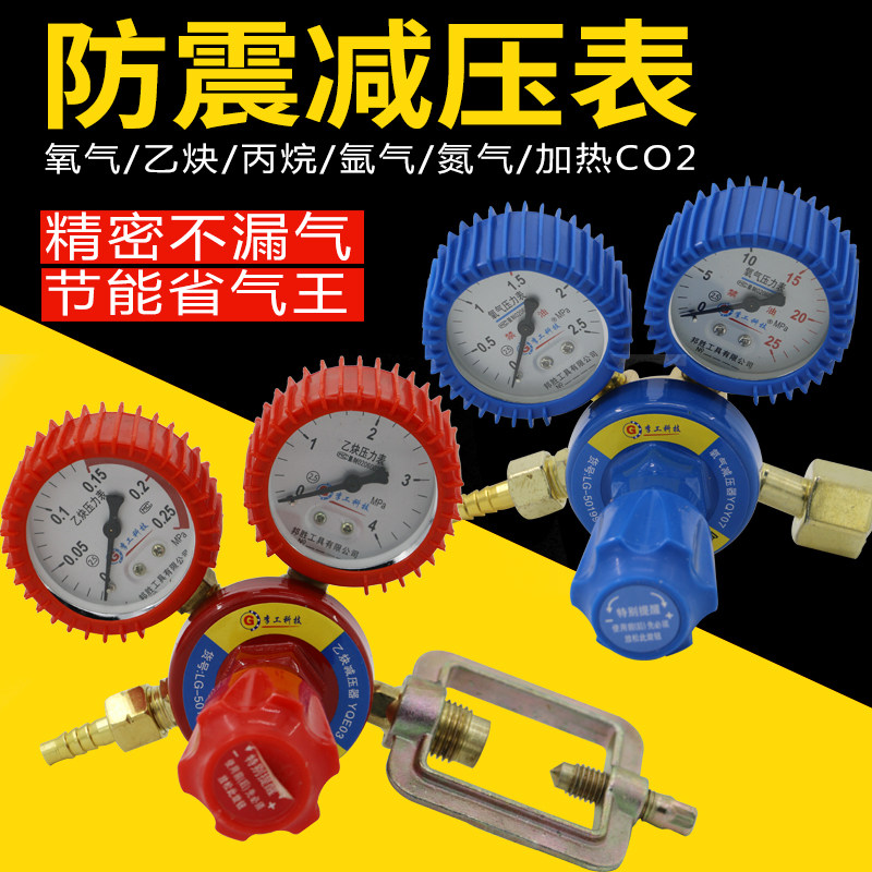 氧气表 乙炔表 氮气表 氩气表 二氧化碳表丙烷表李工科技邦胜工具