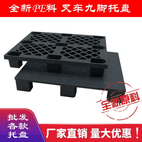 塑料托盘仓储货架叉车堆货垫板仓库地垫防潮板地台垫仓板卡板栈板