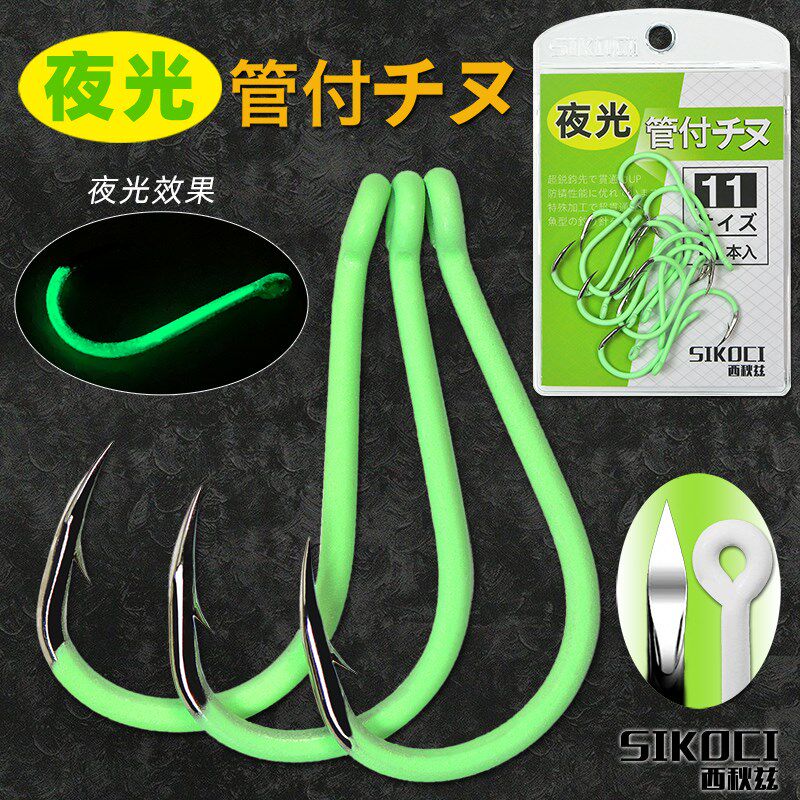 SIKOCI西秋兹夜光管付千又鱼钩带圈孔大物有倒刺钩歪嘴矶钓海钓