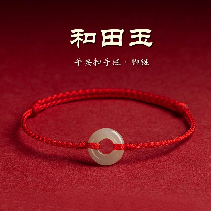 平安扣脚链和田玉女红绳手链好运珠手绳脚绳夏季新款编织幸运足链