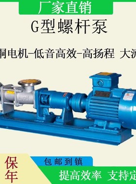 G型螺杆泵单螺杆泵头304不锈钢G25-2污水泵自吸污泥泵浓浆型三相