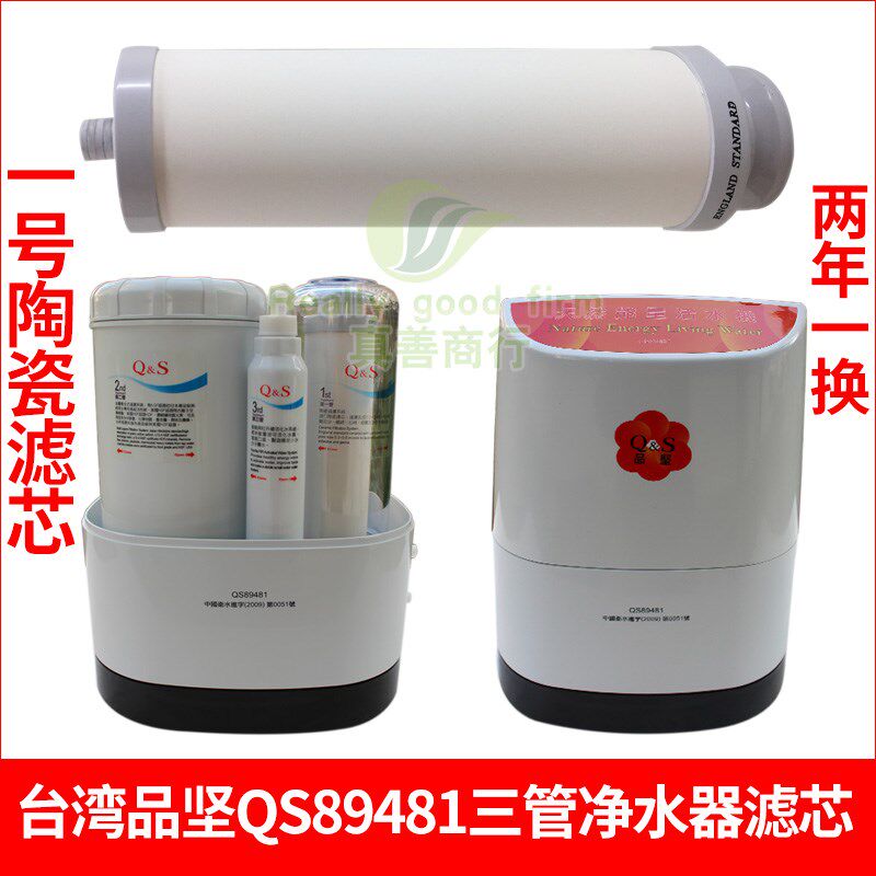 品坚高能量活水机QS89481 1号陶瓷滤芯 科士威净水器滤芯通用