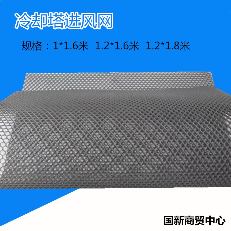 回风塑胶网冷却塔防护网进风网挡水围冷却水塔配件PVC围网1*1.6米