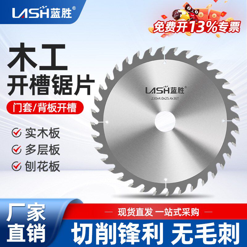 蓝胜木工开槽锯片230/250立铣锯片门板侧面开槽推槽锯10寸切割片图片