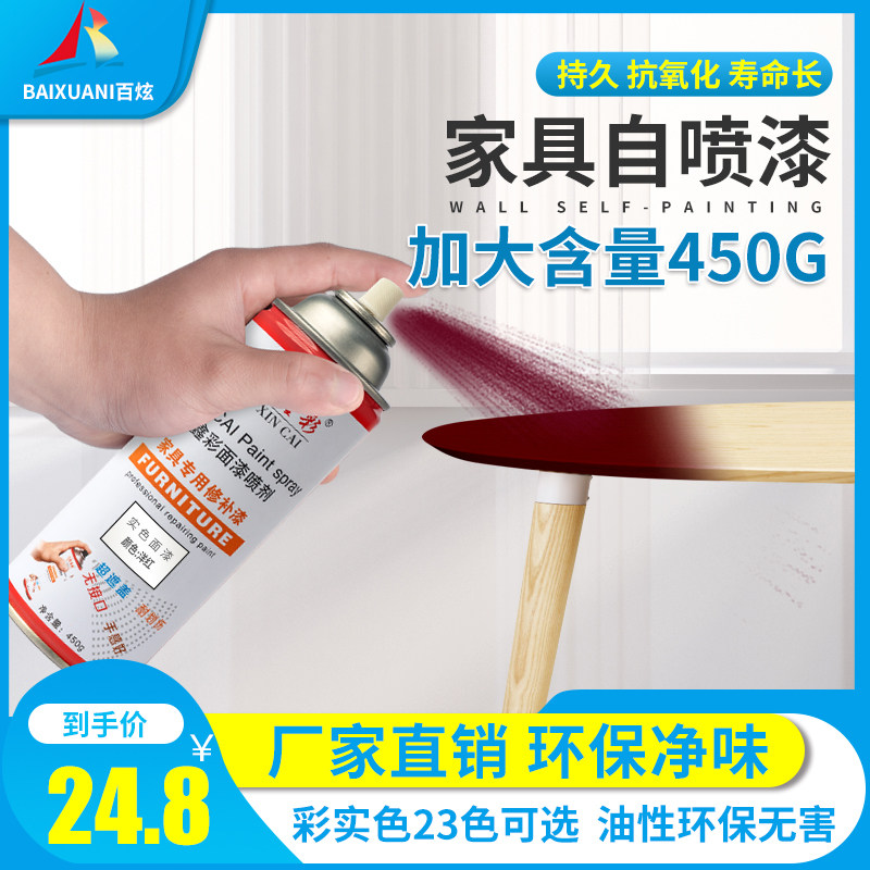 亿鑫彩家具自动喷漆手摇喷漆木器漆修补油漆实色木门地板修复翻新