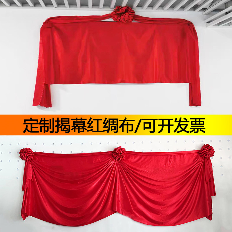开业揭幕活动波浪式造型揭幕布套餐招牌揭牌仪式红绸布花球红布