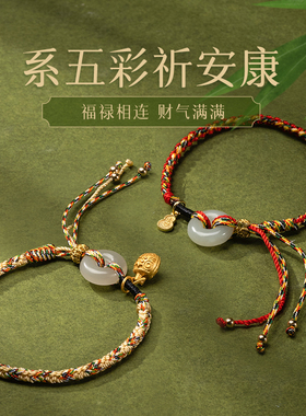 端午节五彩绳儿童手链编绳成品手工编织平安扣端午手绳男女款饰品
