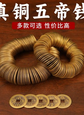 铜钱古币康熙顺治乾隆通宝散钱币纯黄铜五帝钱真品压门槛六帝十帝