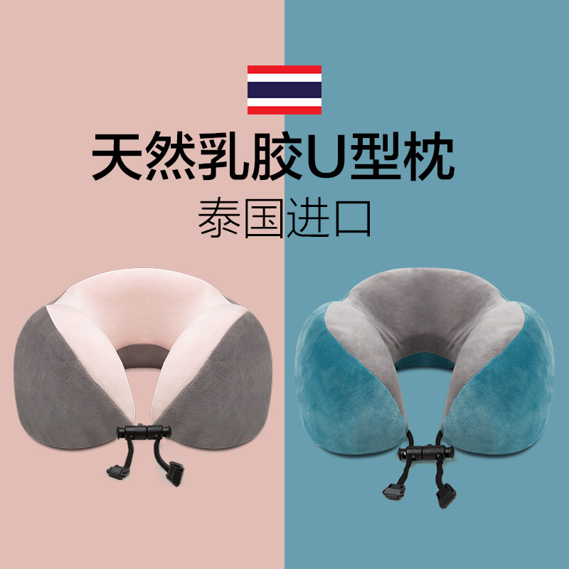 泰国天然乳胶u型枕旅行便携飞机汽车护颈椎靠枕脖枕脖子午睡枕头