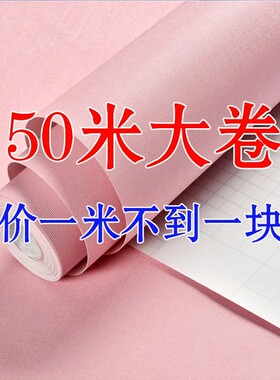 60厘米宽50米长自粘壁纸背景墙卧室客厅家用翻新壁纸 宿舍贴纸