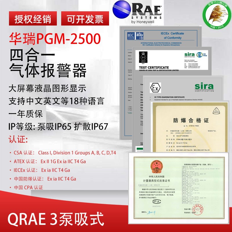 泵吸式四合一气体检测仪华瑞PGM00/D便携式有毒有害气体报警器