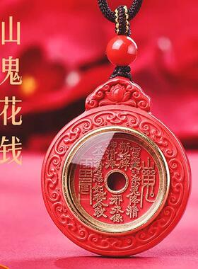 帝王砂山鬼花钱吊坠男女款本命年转轮朱砂挂件排位红砂