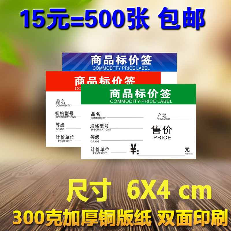 6X4cm 商品标价签 价格标签 商标纸标签 价格牌 物价签绿7