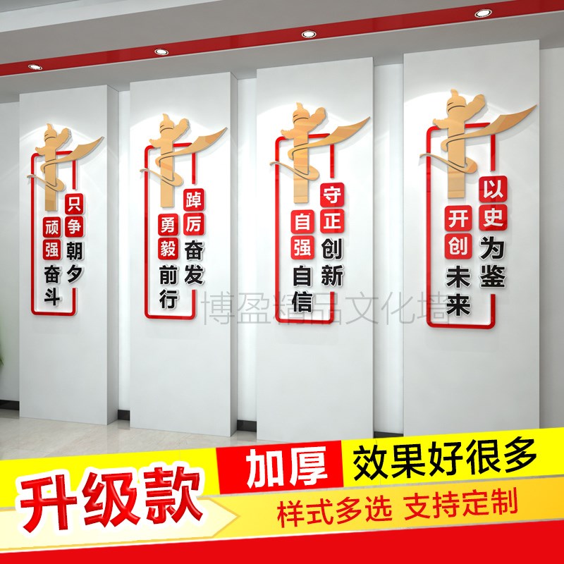 党支部会议室党建标语展板党员活动室只争朝夕文化墙3d立体墙贴