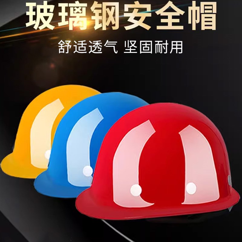 玻璃纤维安全帽工地国标加厚劳保安全帽施工建筑工程透气防护定制