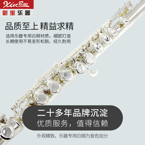 新宝长笛乐器镀银笛子16孔闭孔C调白铜长笛初学业余专业用FL300S