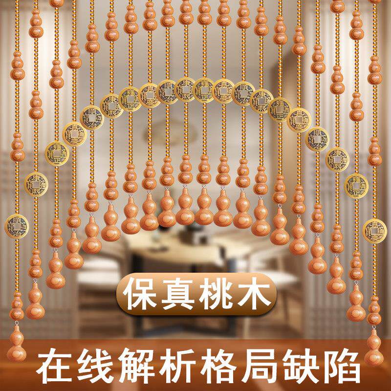 各种桃木真桃木葫芦水卧晶珠帘门帘红隔断帘玄关过道帘厕所室免打
