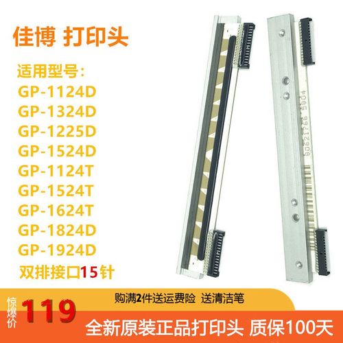 原装佳博1124d打印头gp1324D 1124 1134T1225D1524T热敏打印机头