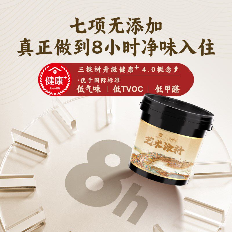 三棵树艺术漆长安石电视背景装修室内墙面立体墙面肌理漆施工材料