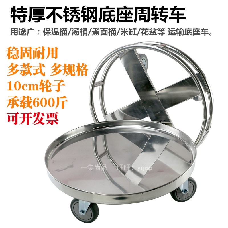 不锈钢底座圆形周转车洗米萝车加厚汤桶底座架蒸笼车带轮移动推车