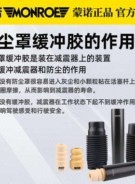 蒙诺3008标致307世嘉C4L避震器减震器块408凯旋缓冲防尘套308标志