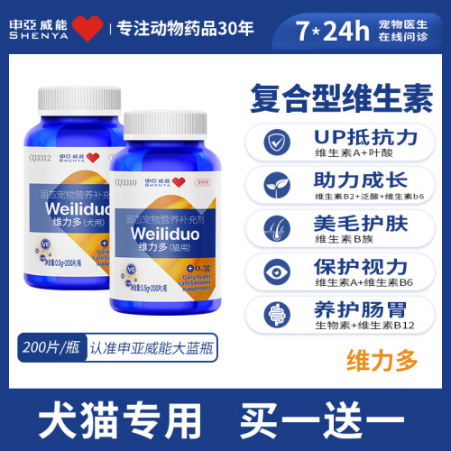 申亚威能猫咪维生素b防掉毛狗狗营养补充猫多维宠物用复合维生素