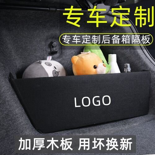 汽车用品实用装饰改装配件内饰专用后备箱隔板收纳箱储物盒