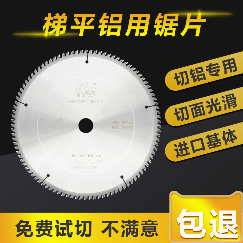 锐士切割铝用锯片梯平齿光滑无刺超薄切割工业级切铝合金锯片