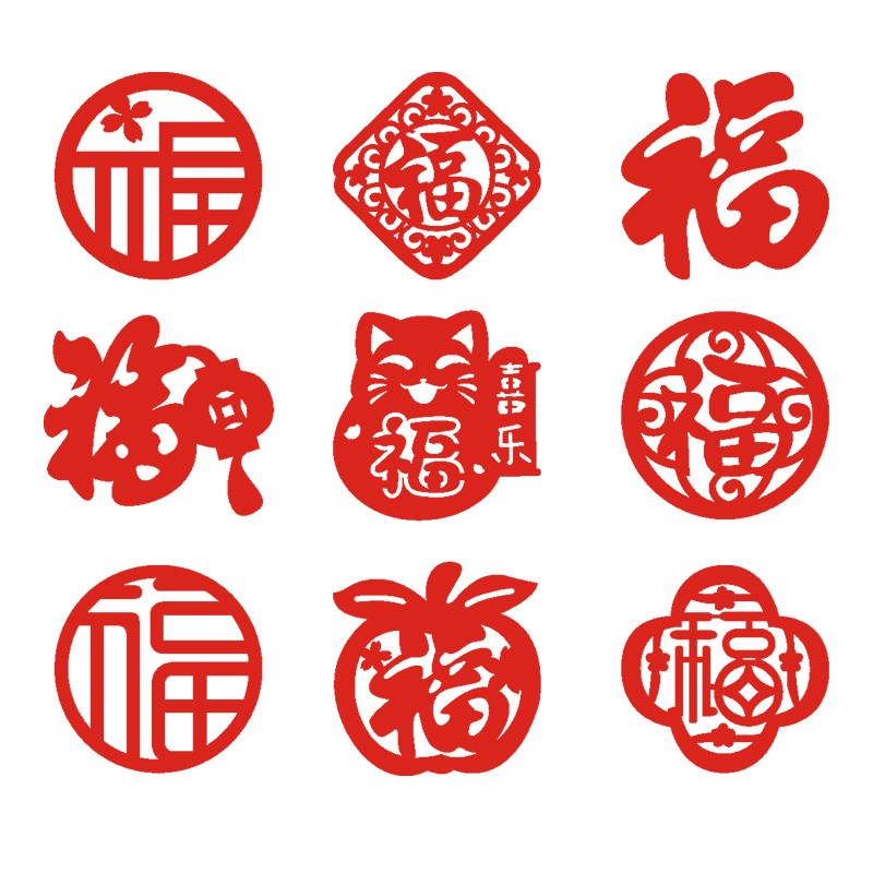 创意新年小福子贴乔迁装饰用品新居布置家具手撒福字搬家窗花春节