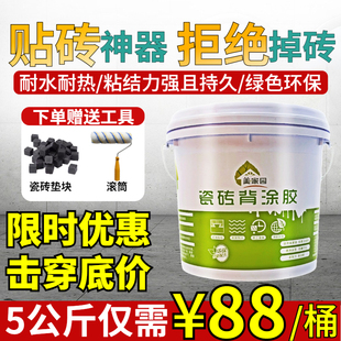 美家园瓷砖背胶桶装5kg贴地砖瓷砖胶强力粘合剂贴瓷砖专用背涂胶
