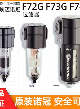 诺冠空EXCELON气过滤器F72C-2AN-AW0除油过滤器2AD/2BD/GD/GN/QW0