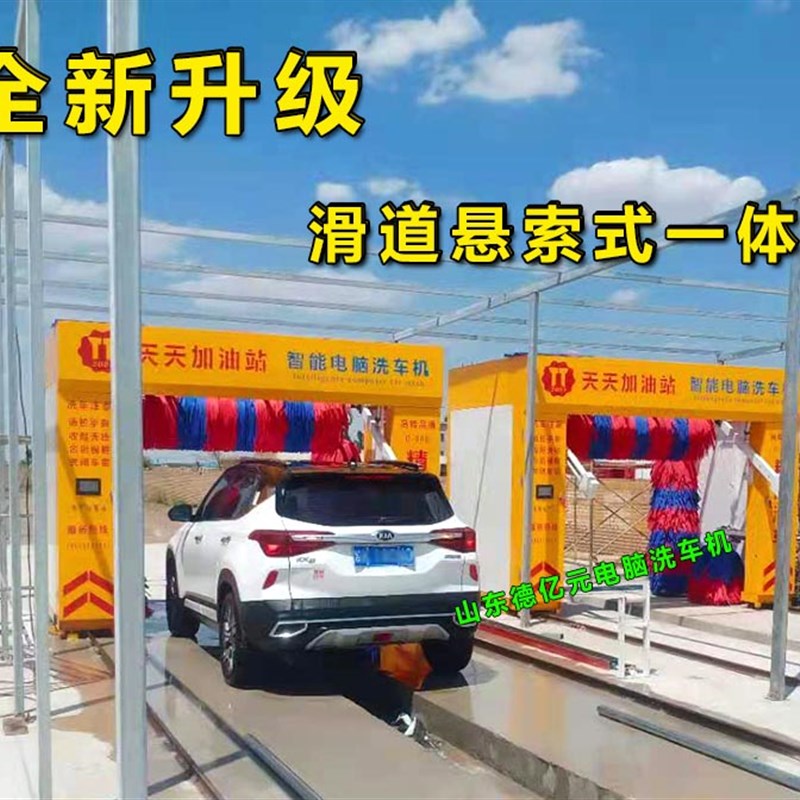 洗车店专用洗车机大型商用洗车房全自动电脑智能洗车机无人自助